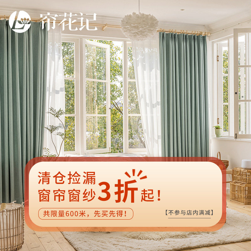Clearing leak curtain cloth stock tail handling Nordic rental bedroom shading can be customized size