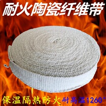  Gas exhaust pipe insulation belt High temperature ceramic fiber belt Pipe insulation aluminum silicate insulation belt Non-asbestos belt