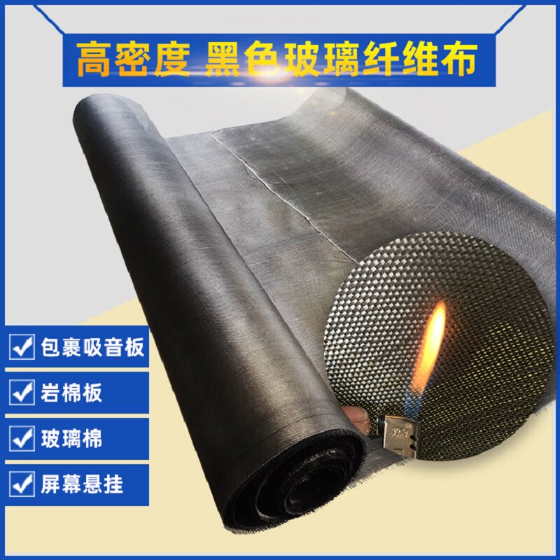 Fireproof Black Fiberglass Cloth Cinema Background Wall Hanging Glass Fiber Cloth Sound Absorbing Rock Wool Wrap Flame Retardant Embalming Cloth