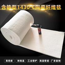  1430 Zirconium-containing ceramic fiber blanket High temperature kiln lining boiler insulation cotton heat treatment aluminum silicate insulation blanket