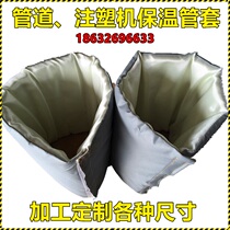  Pipe insulation sleeve Injection molding machine insulation sleeve Removable insulation pipe processing custom valve heating insulation