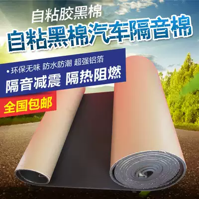 Car sound insulation cotton Door sound insulation cotton Hood heat insulation cotton Flame retardant aluminum foil foam cotton self-adhesive sound insulation cotton