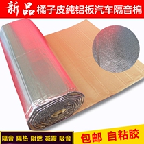  Car sound insulation cotton hood heat insulation cotton pure aluminum plate sound insulation cotton truck seat heat insulation cotton Car sound insulation material