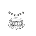 福星来佛具店的LOGO