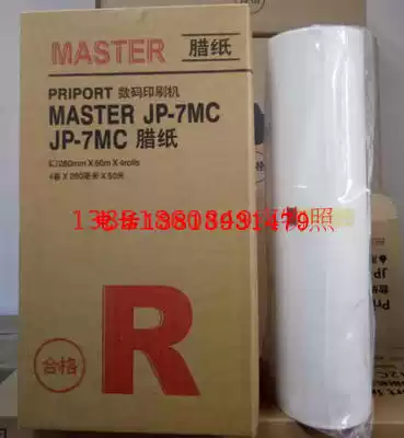 Ricoh JP-7C plate paper for Ricoh JP780 plate paper Kishdeyer 5410C plate paper G5 plate paper
