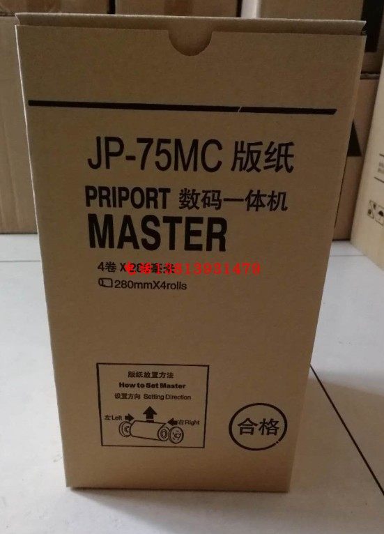 Wenyi applies Ricoh JP785 version paper JP-75MC Kisseer G55 CP6200C speed printing machine wax paper