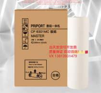 Wenyi applicable to Kissedget CP6301 ink printing machine CP6301C version paper all-in-one wax paper