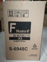 F-type wax paper SF5351C 5330C 5353C 5353C 5354C A3 37C Edition paper S-6948C speed printing machine