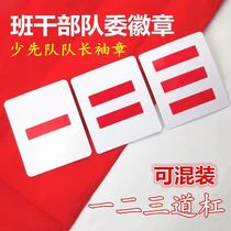 Primary and secondary school team captains armband one two three lines Young Pioneer cadre logo school supplies team armband