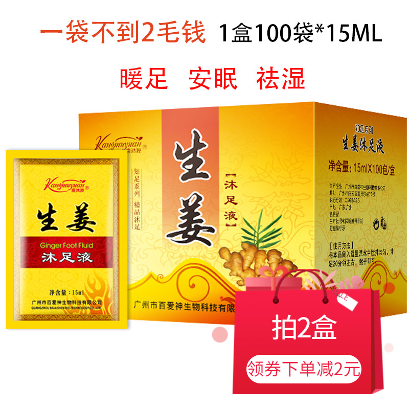 100 Love God Ginger Liquid Bubble Foot Foot Bath 100 Ms Winter Go to moisture Immersion Foot Medicine Bag Wash Foot Potion-Taobao