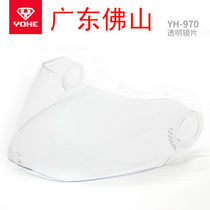 Eternal YH-970 973 helmet lens windshield glass mask HD scratch-resistant full helmet transparent