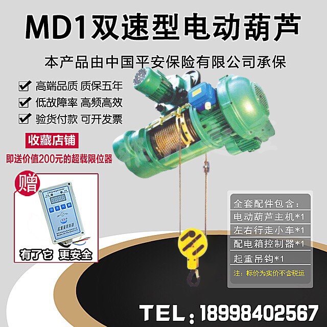 MD1 type two-speed electric hoist low headroom hoist 1235 10 tons up and down fast and slow crane driving accessories