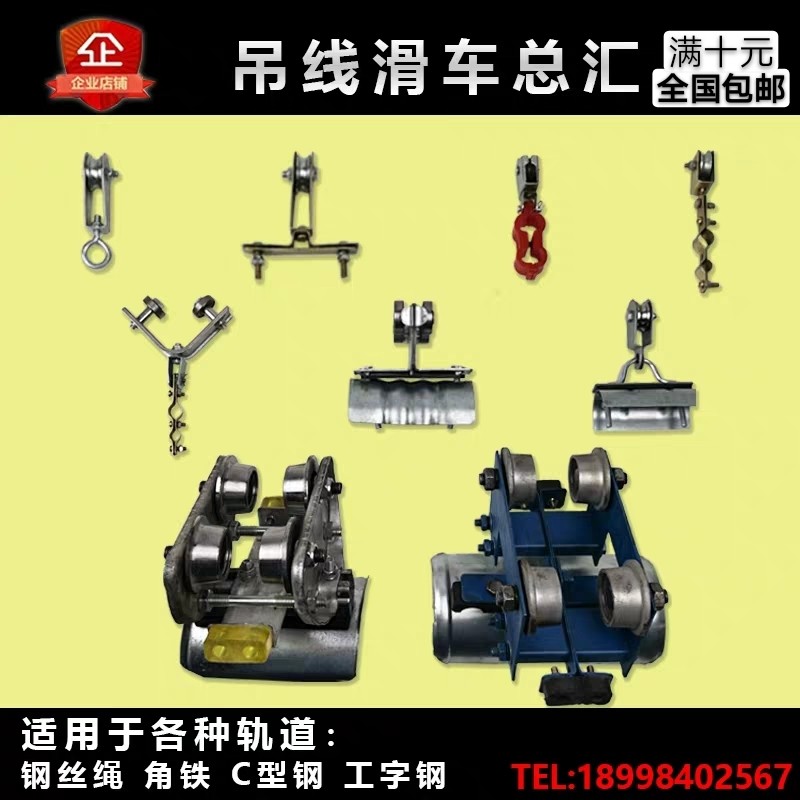 Hanging line pulley flat cable elevator crane wire rope electric crane tow line pulley sliding contact line guide wheel hanging wheel