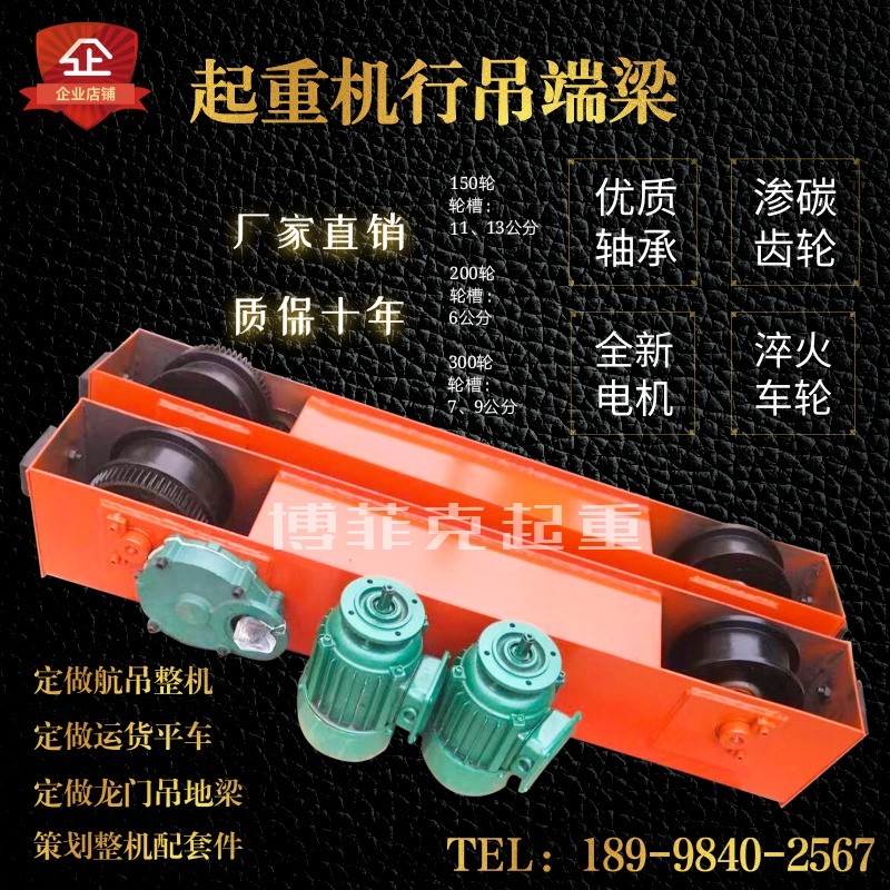 (Send limiter) Driving end beam hanging crane crane crane wheel electric hoist single beam Crane sports car