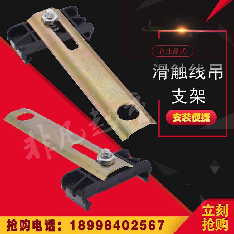 Sliding contact line Hanger Sliding wire bracket Sliding wire rail operation accessories Power supply equipment Lifting accessories