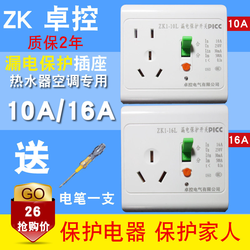 Type 86 Earth Leakage Protection Socket Gui Switch Socket Small Kitchen Treasure Socket With Earth Leakage Protector 10A 16A