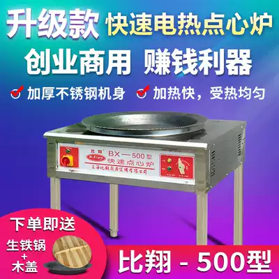 Shanghai Bixiang 500 Commercial Electric Dim Sum Furnace Boiler Fresh Meat Mooncake Furnace Boiler