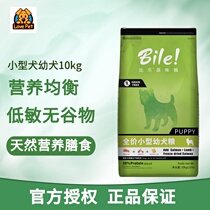 Bile original dog food Teddy Bome small dog puppies staple food low-sensitivity no grain natural grain 10kg