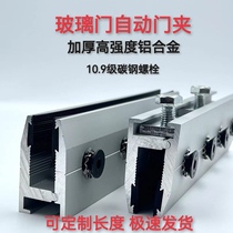 Automatic door glass clip induction door sliding door glass clip 12cm punch-free glass hanging clip 10cm 12cm 15cm