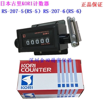 Japanese original KORI Guri RS-207-5 counter 5-digit piece piece meter length meter RS-207-5