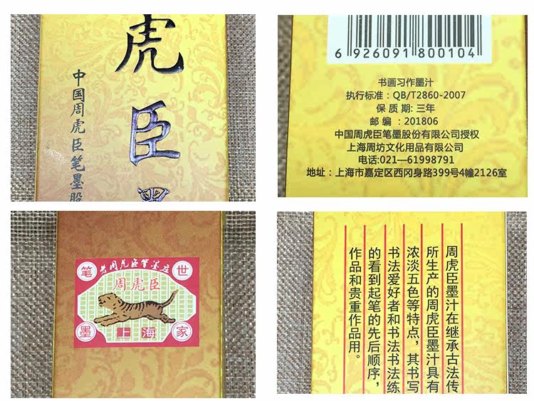 Чжоу Хушен чернила детали page_07.jpg