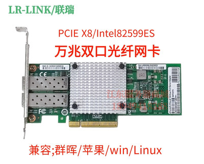 LR-LINK Lianrui Intel82599ES 10G PCIe сетевая карта с двумя портами 10G оптоволоконный сервер X520-SR2