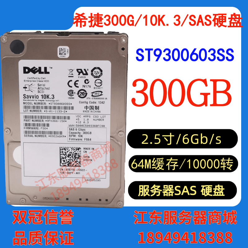 Seagate Seagate ST9300603SS 300G 10K3 2 5 inch 6gb SAS hard drive spot