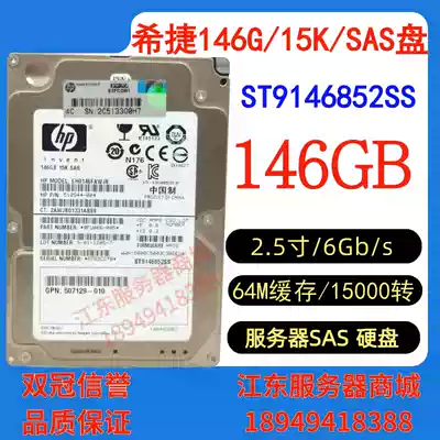 Seagate 146G 2 5 inch 15K 6G server hard drive ST9146852SS SAS hard drives