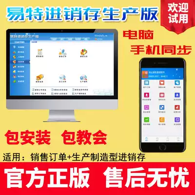 Yite Invoicing production factory management system stand-alone version of in-and-out inventory management system software