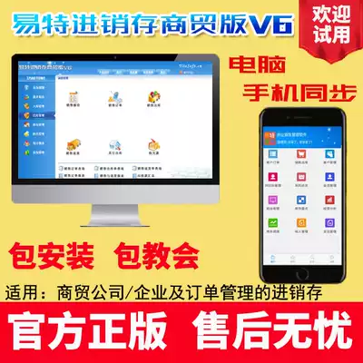 Yite purchase and sale trading company order inventory management warehouse management system dongle network version