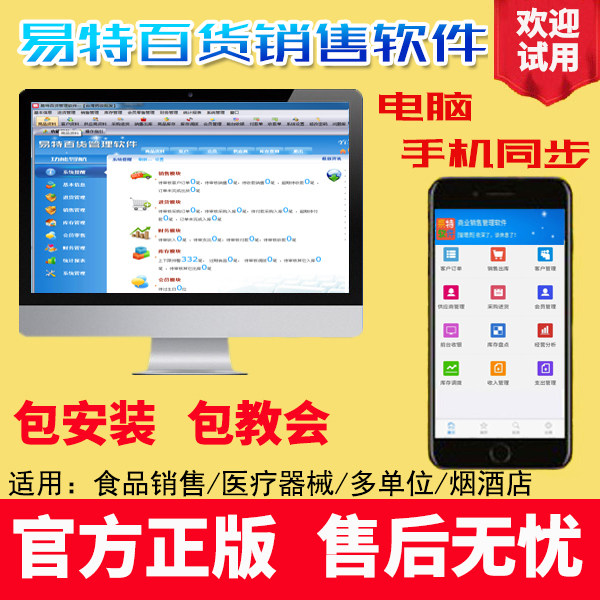 Department Store Sales Inventory Management Software Tobacco Wine Food Medical Devices Multiunit Sunnized Supplies Sales and Depository Systems