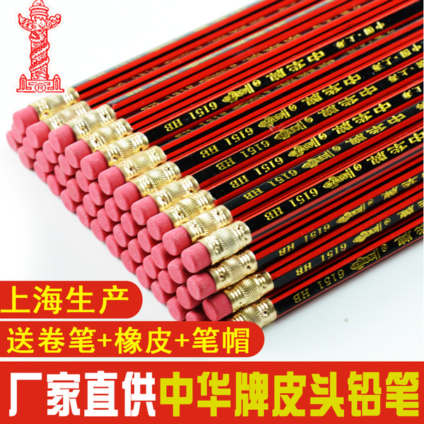 中华牌 6151 HB皮头铅笔*24支 天猫优惠券折后¥12.1包邮(¥15.1-3) 送橡皮2块+削笔刀2个+笔套6个 中华牌 6151 HB皮头铅笔*24支 天猫优惠券折后¥12.1包邮(¥15.1-3) 送橡皮2块+削笔刀2个+笔套6个