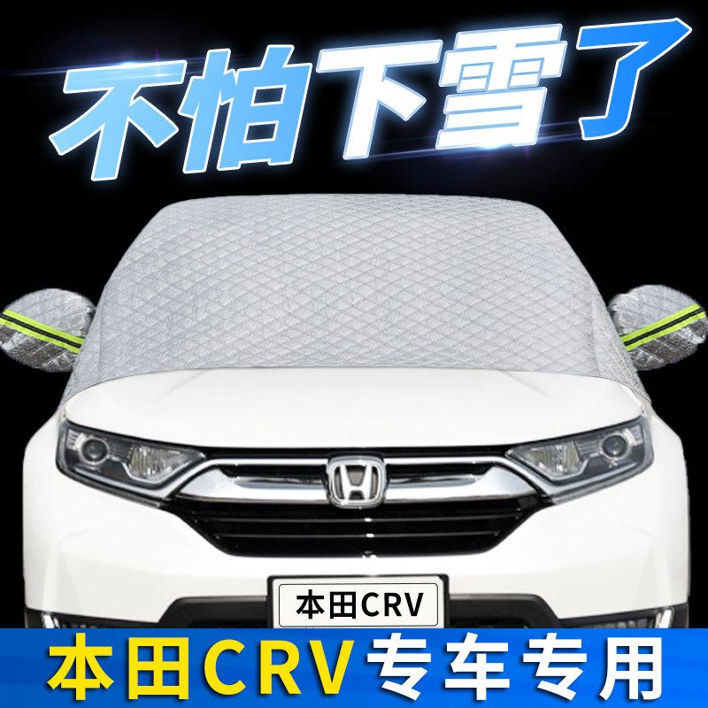 Suitable for Honda CRV car snow cover front windshield cover antifreeze cover winter windproof frost and snow cover cloth