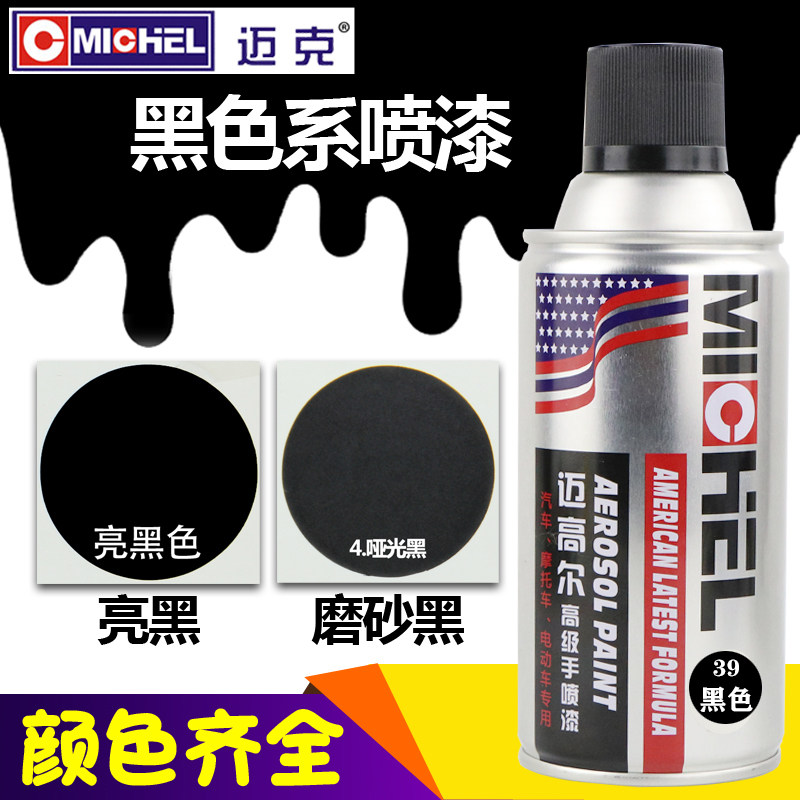Mike Michael car black self-painting plastic parts Matte black mesh repair paint Matte wheel eyebrow repair paint
