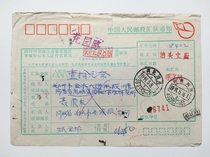 (Express remittance 8 cents) Hebei Botou remittance slip