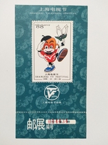Tickets for the Shanghai TV Festival Stamp Exhibition on October 22 1988