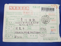 Postal express remittance form Henan Dancheng code place name Dongfeng