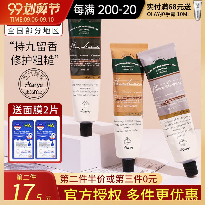 aarye Annoya hand cream autumn and winter moisturizing moisturizing whitening refreshing moisturizing non-greasy anti-dry cracking best-selling list