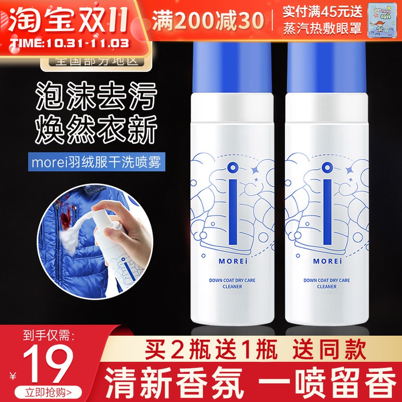 morei down jacket dry cleaning bubble mousse water-free cleaning spray to remove oil stains cleaning and washing wipes