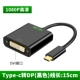 Bộ chuyển đổi Type-C sang VGA / HDMI / DVI / DP Macbook máy tính Apple với máy chiếu Huawei mate20X pro Samsung note8 sang màn hình cáp nối cáp màn hình - Phụ kiện máy tính xách tay