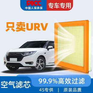 Адаптация honda UR-V элемент воздушного фильтра 18 оригинал URV dongfeng 17 лет 19 фильтров 20 faw Автомобиль 23 воздушный фильтр Прозрачный