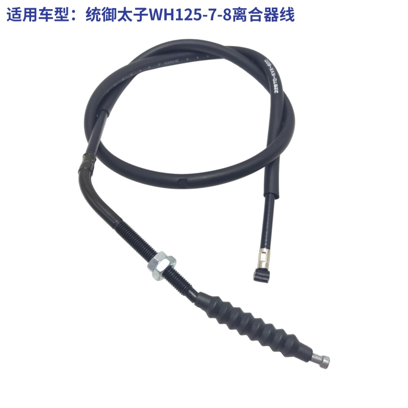 Application of the five sheep Honda Locomotive Accessories TAIKO WH125-7-8 clutch pull wire Rao clutch cord