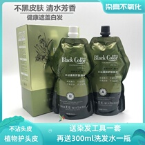 Daiya Silk show shampoo White hair black oil covers the scalp barbershop special water dip plant extract natural hair dye