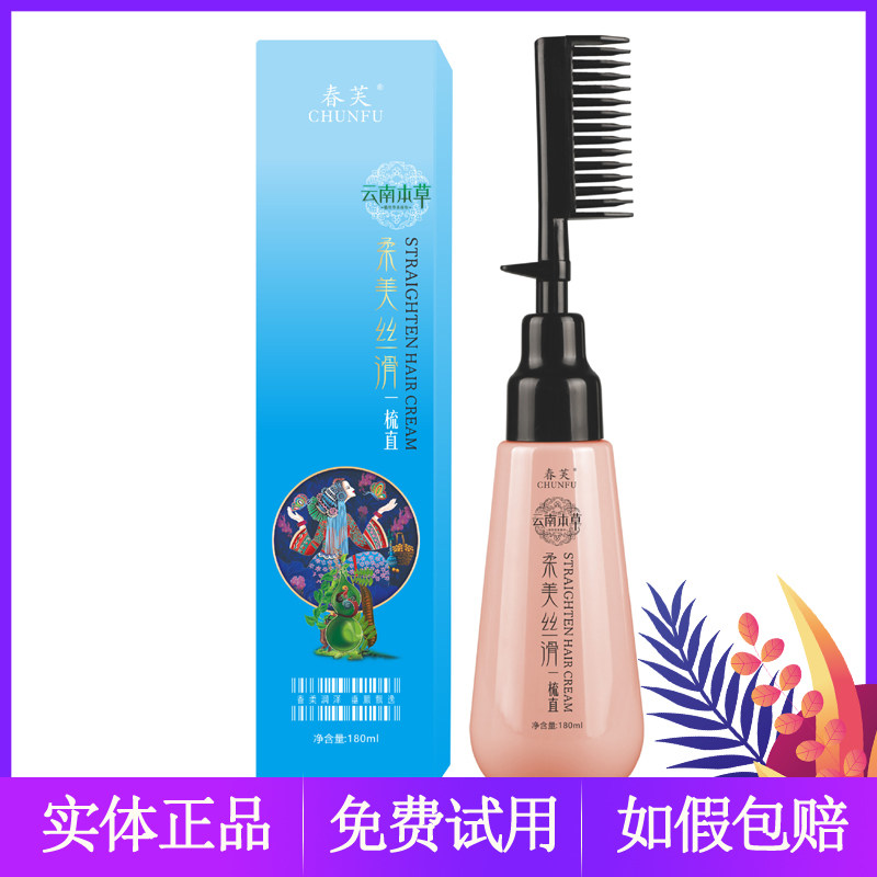 One Comb Straight Free Pull Straight Hair Cream Male Softening Cream Hair Persistent Ionic Bronzing Hair Styling Soft And Smooth Woman