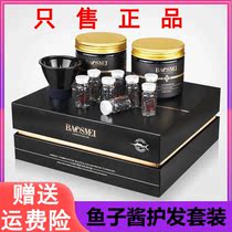 Baosmei Caviar conditioner Hair box Hair care special pour film care set Hair mask set Nutritional barbershop