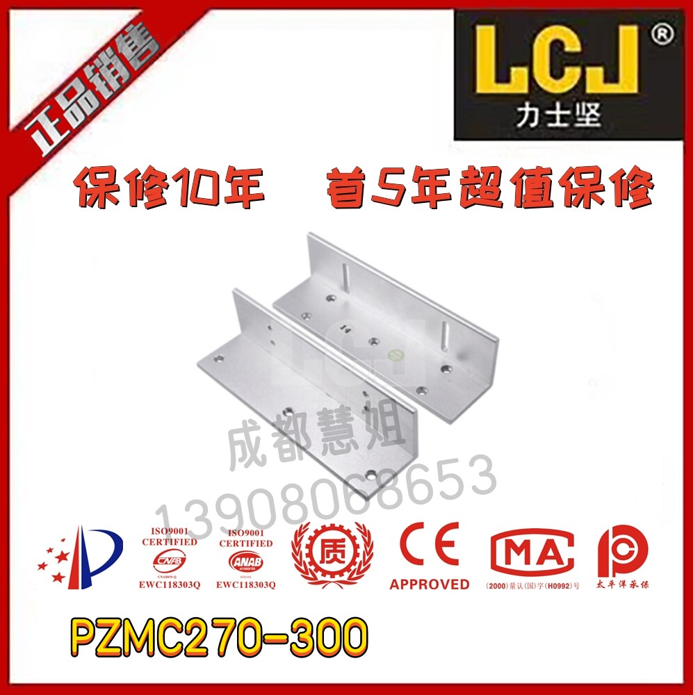 LCJ Nix Firm PZMC270-300 Bracket Magnetic Lock Z Type Bracket Magnetic Lock Assorted Bracket Original-Taobao