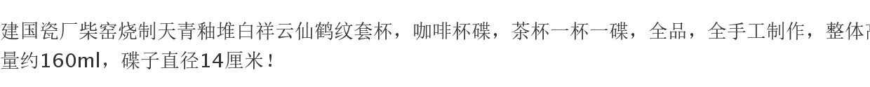 чашка 567精品陶瓷柴窑烧制天青釉堆白祥云仙鹤纹套杯咖啡杯碟茶杯