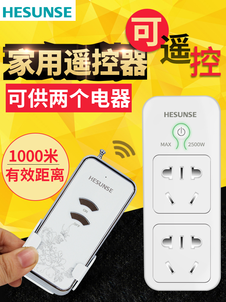 Hesen 220v single remote control switch household pump intelligent lamp power supply through the wall wireless socket row plug