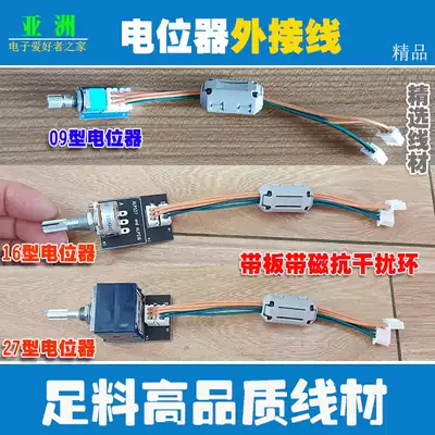Potentiometer extension wire external panel, tone board, front panel, power amplifier board, external potentiometer
