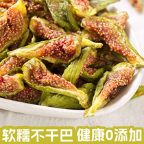 Weihai green-skinned dried figs ready-to-eat snacks for pregnant women and children 0 added no added sugar soft and waxy healthy specialty